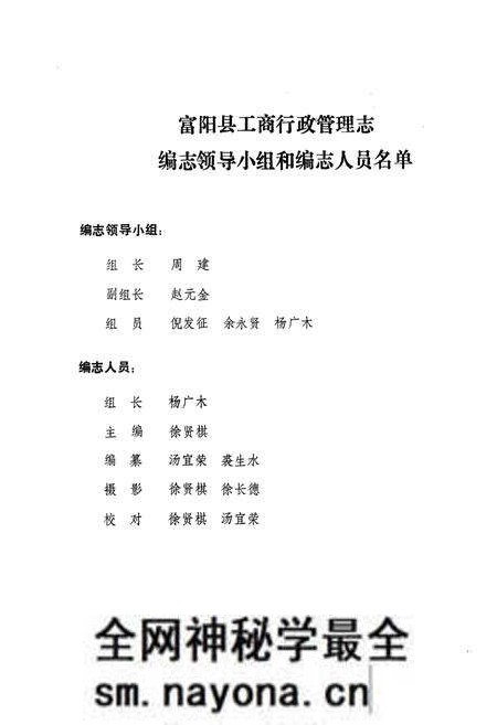 《《富阳县工商行政管理局志》》.pdf电子版_浙江省志预览图2