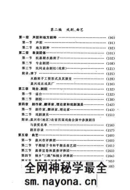 《嘉兴市文学艺术志》.pdf电子版_浙江省志预览图5 《嘉兴市文学艺术志》.pdf电子版_浙江省志预览图5