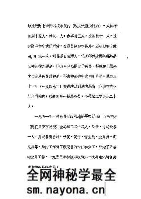 1985-神池县志 经济编 邮电志 征求意见稿.pdf电子版_山西省志预览图5 1985-神池县志 经济编 邮电志 征求意见稿.pdf电子版_山西省志预览图5