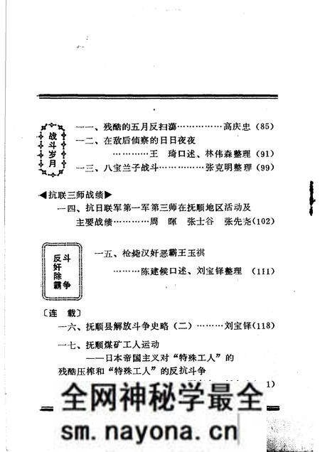 1985-抚顺党史资料 第3辑.pdf电子版_辽宁省志预览图5 1985-抚顺党史资料 第3辑.pdf电子版_辽宁省志预览图5