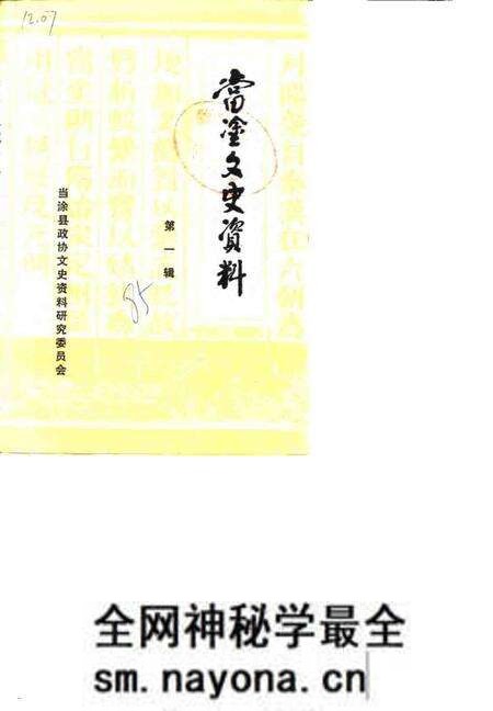 1985版当涂文史资料 第1辑.pdf电子版_安徽省志预览图 1985版当涂文史资料 第1辑.pdf电子版_安徽省志预览图