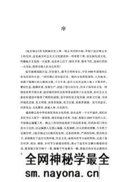 《盐官镇志(海宁)》.pdf电子版_浙江省志预览图3 《盐官镇志(海宁)》.pdf电子版_浙江省志预览图3
