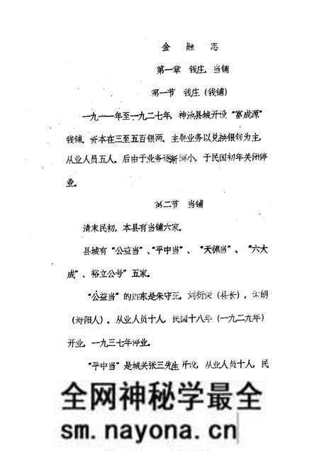 1985-神池县志 经济编 金融志 征求意见稿.pdf电子版_山西省志预览图4 1985-神池县志 经济编 金融志 征求意见稿.pdf电子版_山西省志预览图4