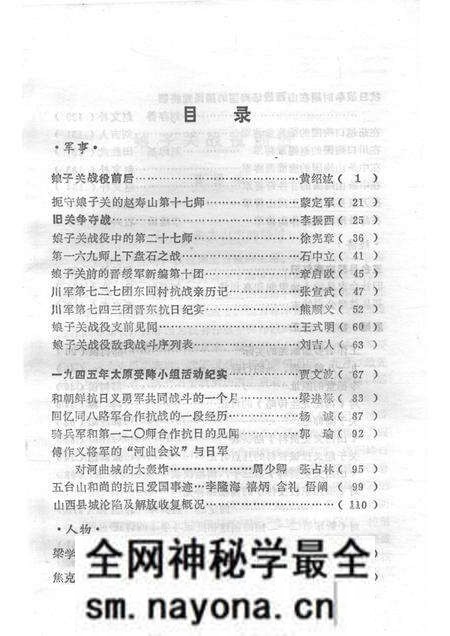 1985-山西文史资料 第四十二辑.pdf电子版_山西省志预览图2 1985-山西文史资料 第四十二辑.pdf电子版_山西省志预览图2