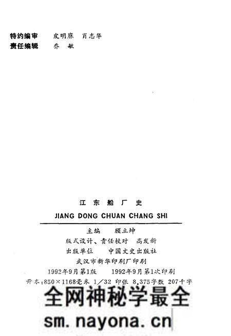 《江东船厂志》.pdf电子版_浙江省志预览图2 《江东船厂志》.pdf电子版_浙江省志预览图2