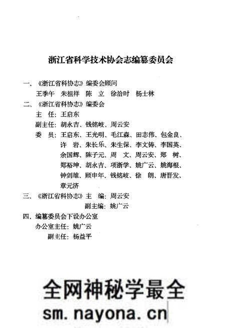 《浙江省科学技术协会大事记 1949-1991》.pdf电子版_浙江省志预览图2 《浙江省科学技术协会大事记 1949-1991》.pdf电子版_浙江省志预览图2