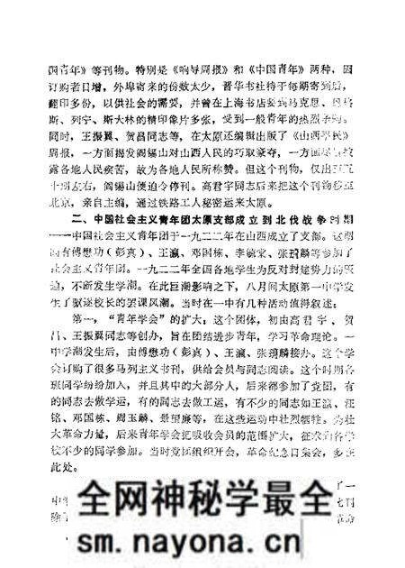 1963-山西文史资料 第5辑.pdf电子版_山西省志预览图4 1963-山西文史资料 第5辑.pdf电子版_山西省志预览图4
