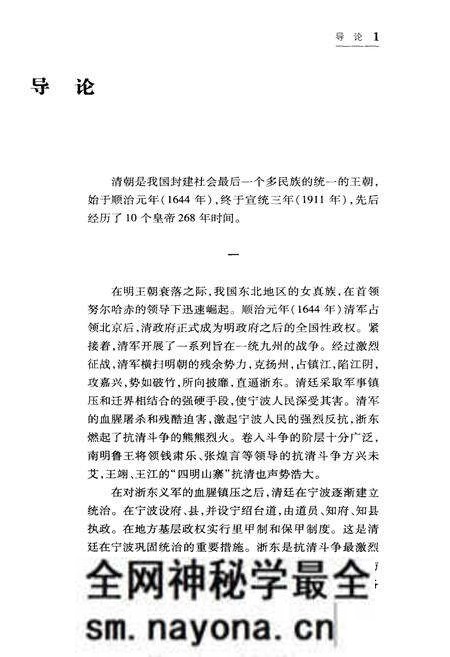 《宁波通史 4 清代卷》.pdf电子版_浙江省志预览图3 《宁波通史 4 清代卷》.pdf电子版_浙江省志预览图3