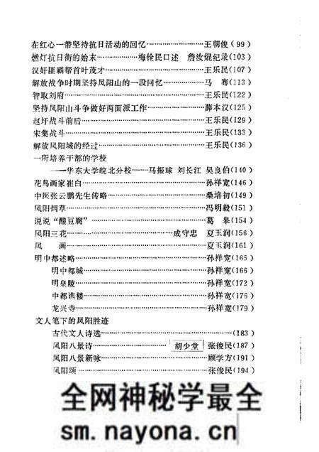 1984版凤阳文史资料 第1辑.pdf电子版_安徽省志预览图3 1984版凤阳文史资料 第1辑.pdf电子版_安徽省志预览图3