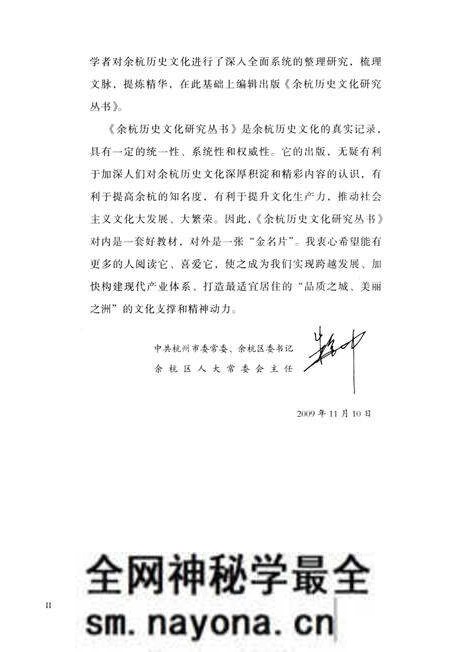 《余杭历史文化研究丛书 洪昇》.pdf电子版_浙江省志预览图4