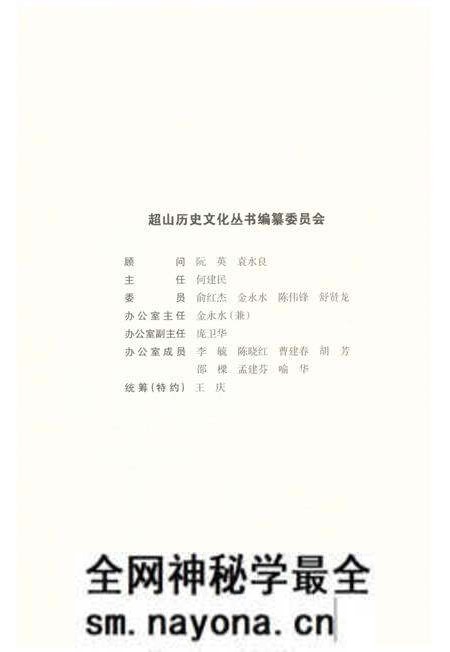 《超山历史文化丛书 超山史话》.pdf电子版_浙江省志预览图2 《超山历史文化丛书 超山史话》.pdf电子版_浙江省志预览图2