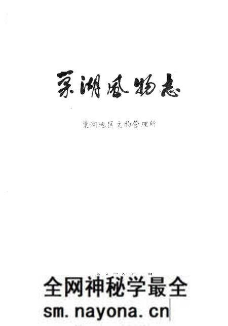 1983版巢湖风物志.pdf电子版_安徽省志预览图2