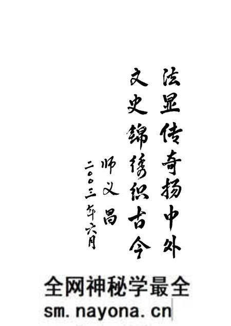 -襄垣文史资料 第8集 法显专辑.pdf电子版_山西省志预览图2 -襄垣文史资料 第8集 法显专辑.pdf电子版_山西省志预览图2