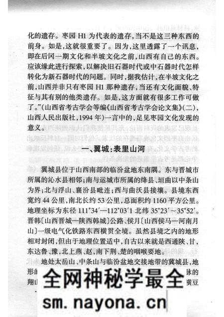 -山西历史文化丛书 翼城枣园遗址.pdf电子版_山西省志预览图5 -山西历史文化丛书 翼城枣园遗址.pdf电子版_山西省志预览图5