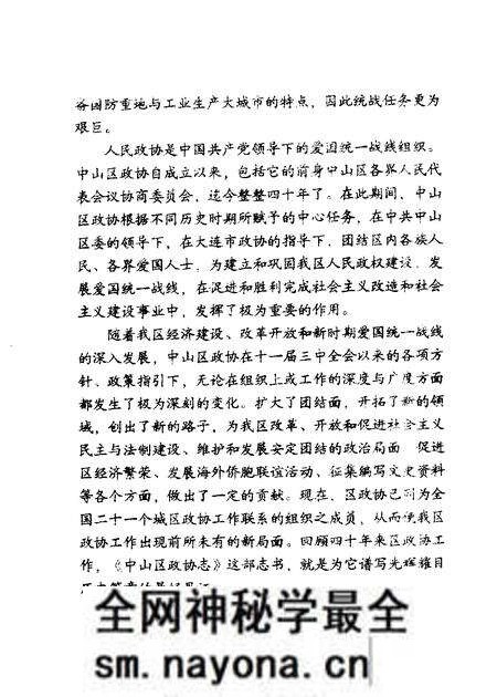 -中山区政协志.pdf电子版_辽宁省志预览图4 -中山区政协志.pdf电子版_辽宁省志预览图4