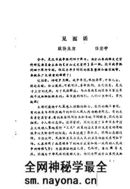 1985-方山文史资料 第1辑 抗日战争胜利四十周年专辑.pdf电子版_山西省志预览图3 1985-方山文史资料 第1辑 抗日战争胜利四十周年专辑.pdf电子版_山西省志预览图3