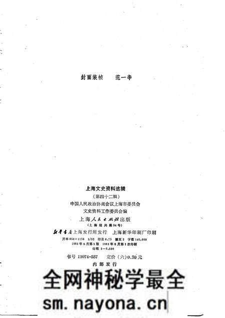 1983-上海文史资料选辑 第42辑.pdf电子版_上海市志预览图1 1983-上海文史资料选辑 第42辑.pdf电子版_上海市志预览图1