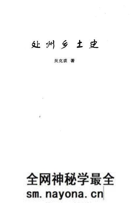 《处州乡土史》.pdf电子版_浙江省志预览图1 《处州乡土史》.pdf电子版_浙江省志预览图1