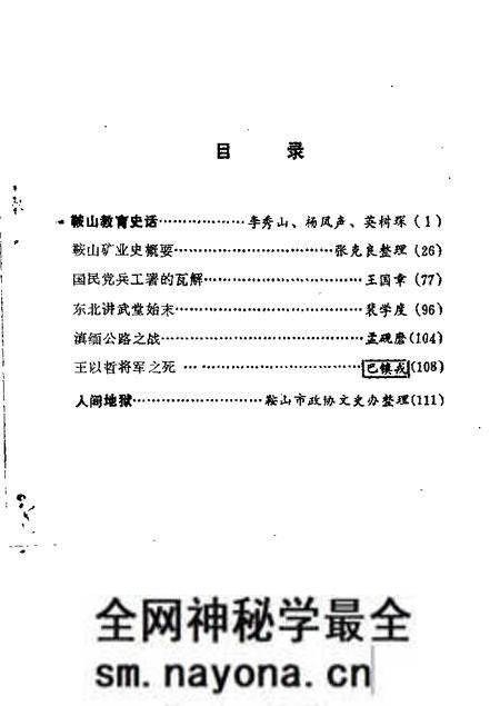 1983-鞍山文史资料选辑 第2辑.pdf电子版_辽宁省志预览图3 1983-鞍山文史资料选辑 第2辑.pdf电子版_辽宁省志预览图3
