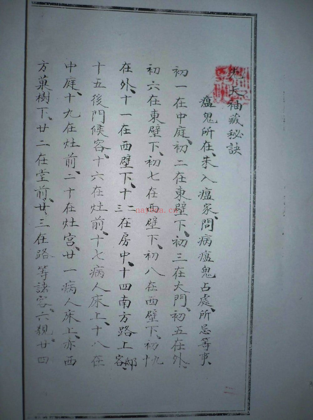 《先天袖藏雷法》PDF电子书（59页）