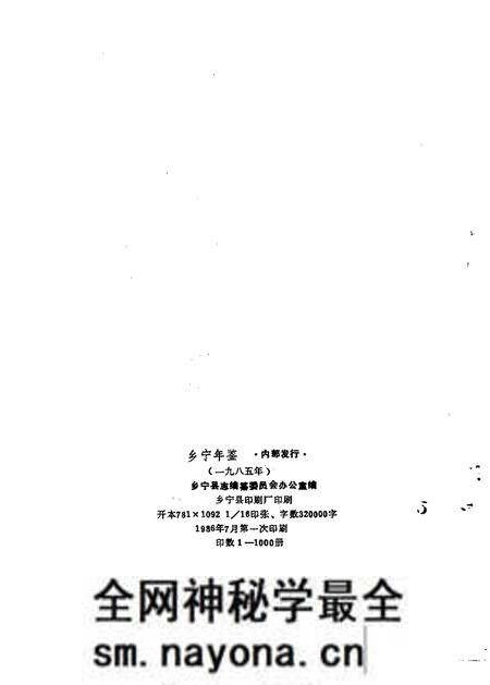 -乡宁年鉴 1985.pdf电子版_山西省志预览图2 -乡宁年鉴 1985.pdf电子版_山西省志预览图2