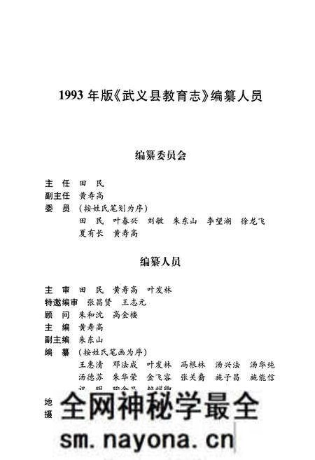《《武义县教育志》》.pdf电子版_浙江省志预览图3 《《武义县教育志》》.pdf电子版_浙江省志预览图3