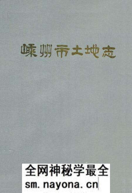 《嵊州市土地志》.pdf电子版_浙江省志预览图