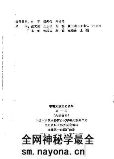 1984-喀喇沁旗文史资料 第1辑.pdf电子版_内蒙古志预览图1 1984-喀喇沁旗文史资料 第1辑.pdf电子版_内蒙古志预览图1
