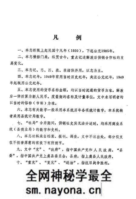 《《上虞县供销社志》》.pdf电子版_浙江省志预览图4 《《上虞县供销社志》》.pdf电子版_浙江省志预览图4