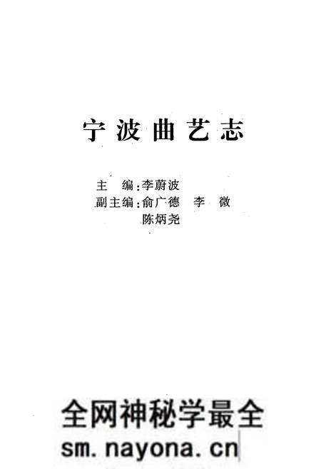 《宁波曲艺志》.pdf电子版_浙江省志预览图1 《宁波曲艺志》.pdf电子版_浙江省志预览图1