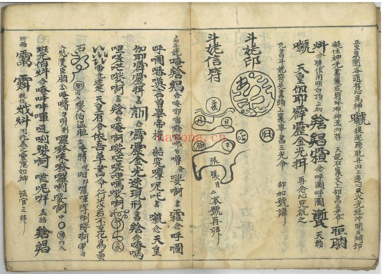 《先天斗姥丹天雷法电子版》PDF电子书（37页）