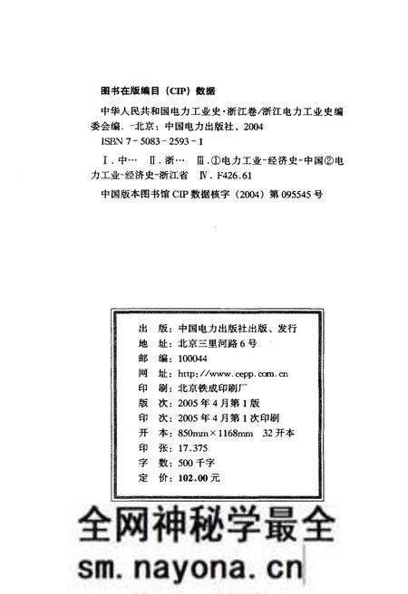 《中华人民共和国电力工业史 浙江卷》.pdf电子版_浙江省志预览图2 《中华人民共和国电力工业史 浙江卷》.pdf电子版_浙江省志预览图2
