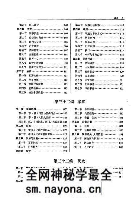 《临安市志(1989-2005)下册》.pdf电子版_浙江省志预览图4 《临安市志(1989-2005)下册》.pdf电子版_浙江省志预览图4