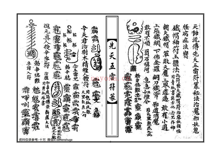 《先天五雷秘法》PDF电子书（36页）