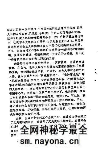 1985-夏县文史资料 第1辑.pdf电子版_山西省志预览图3 1985-夏县文史资料 第1辑.pdf电子版_山西省志预览图3