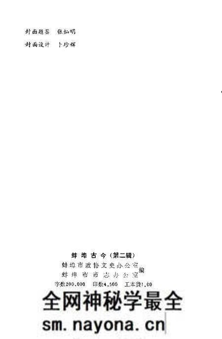 1984版蚌埠古今第2辑.pdf电子版_安徽省志预览图2