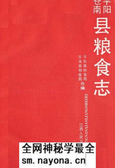《苍平南阳粮食志》.pdf电子版_浙江省志预览图1 《苍平南阳粮食志》.pdf电子版_浙江省志预览图1