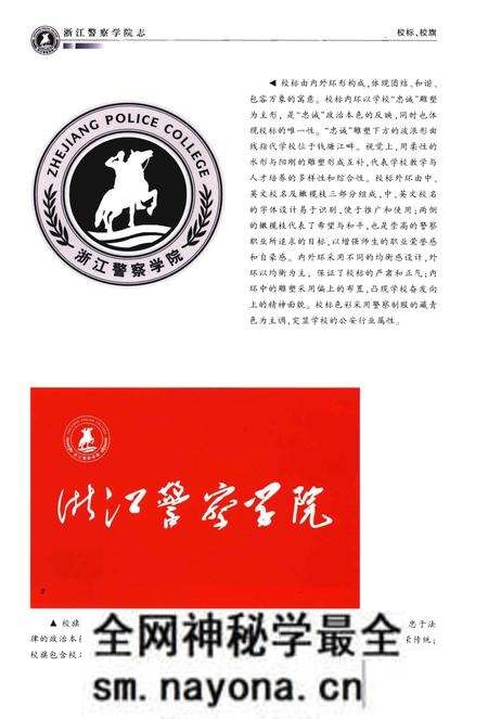 《浙江警察学院志》.pdf电子版_浙江省志预览图4 《浙江警察学院志》.pdf电子版_浙江省志预览图4