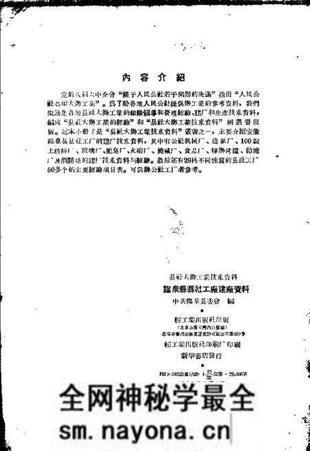 1959版临泉县县社工厂建厂资料.pdf电子版_安徽省志预览图1 1959版临泉县县社工厂建厂资料.pdf电子版_安徽省志预览图1