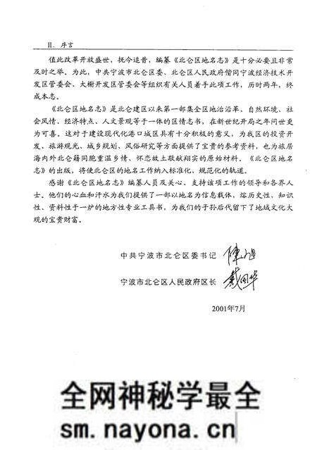 《宁波市北仑区地名志》.pdf电子版_浙江省志预览图4 《宁波市北仑区地名志》.pdf电子版_浙江省志预览图4