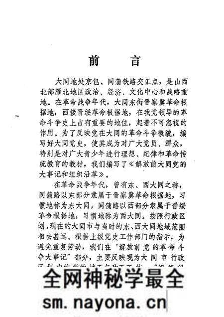 -解放前大同党的大事记和组织沿革 1921年8月-1949年5月.pdf电子版_山西省志预览图2 -解放前大同党的大事记和组织沿革 1921年8月-1949年5月.pdf电子版_山西省志预览图2