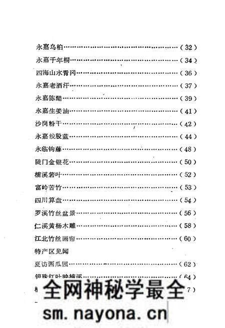 《永嘉名特优新稀产品简志》.pdf电子版_浙江省志预览图5 《永嘉名特优新稀产品简志》.pdf电子版_浙江省志预览图5