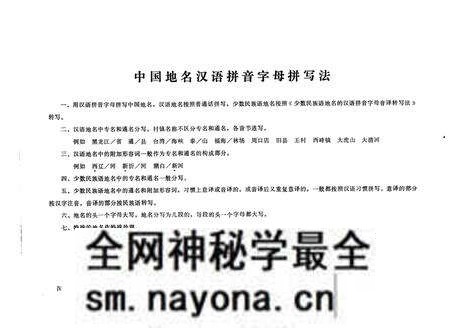1978-吉林省白城地区、哲里木盟 地名录.pdf电子版_内蒙古志预览图5 1978-吉林省白城地区、哲里木盟 地名录.pdf电子版_内蒙古志预览图5