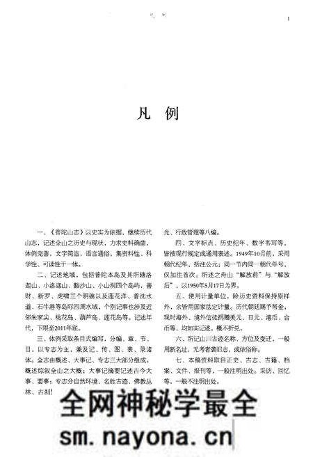 《普陀山志》.pdf电子版_浙江省志预览图5 《普陀山志》.pdf电子版_浙江省志预览图5