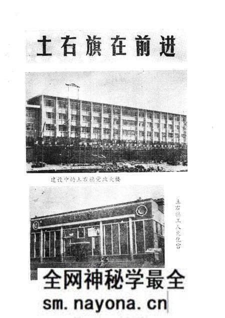 -土默特右旗史料 第3辑.pdf电子版_内蒙古志预览图1 -土默特右旗史料 第3辑.pdf电子版_内蒙古志预览图1