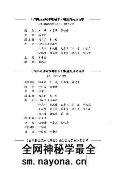 《青田县金坑水电站志》.pdf电子版_浙江省志预览图3 《青田县金坑水电站志》.pdf电子版_浙江省志预览图3