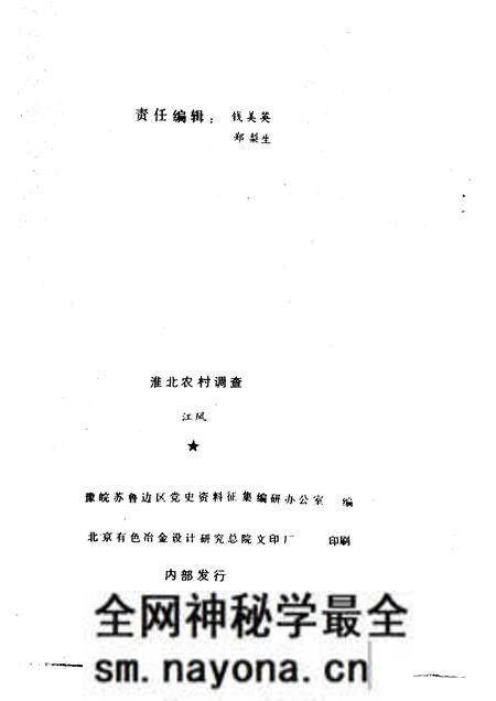 1984版淮北农村调查.pdf电子版_安徽省志预览图2 1984版淮北农村调查.pdf电子版_安徽省志预览图2