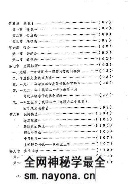 1985-岢岚县志（初稿）  第18编  社会志.pdf电子版_山西省志预览图4