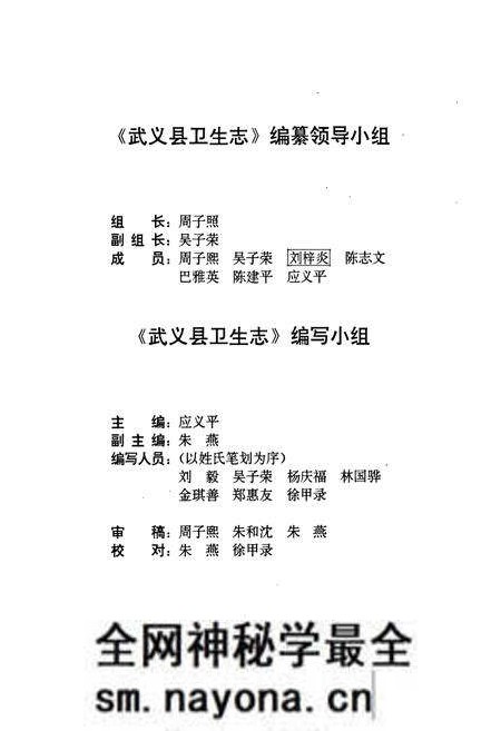 《武义县卫生志》.pdf电子版_浙江省志预览图3 《武义县卫生志》.pdf电子版_浙江省志预览图3