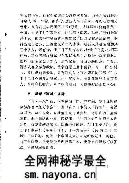 1984-锦州文史资料 第1-4辑.pdf电子版_辽宁省志预览图5 1984-锦州文史资料 第1-4辑.pdf电子版_辽宁省志预览图5
